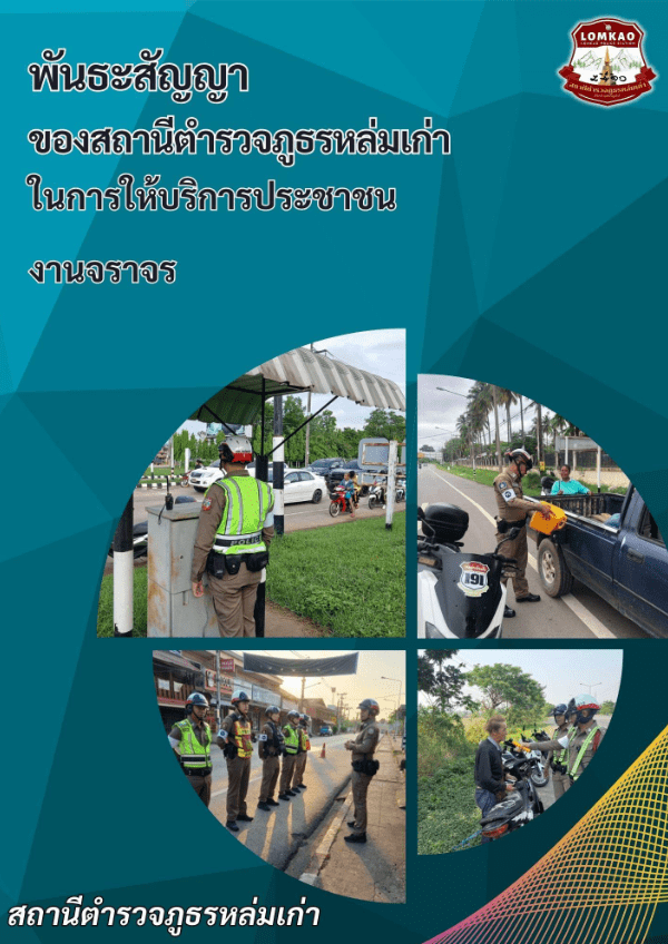 พันธะสัญญาของงานจราจร-3.pdf