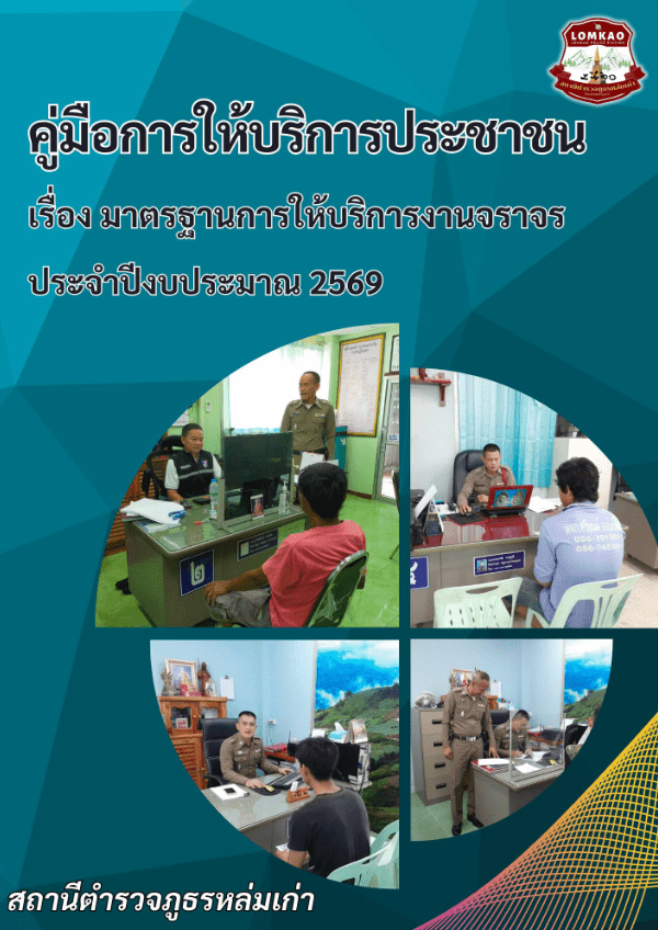 พันธะสัญญาของงานจราจร-สภ.หล่มเก่า.pdf