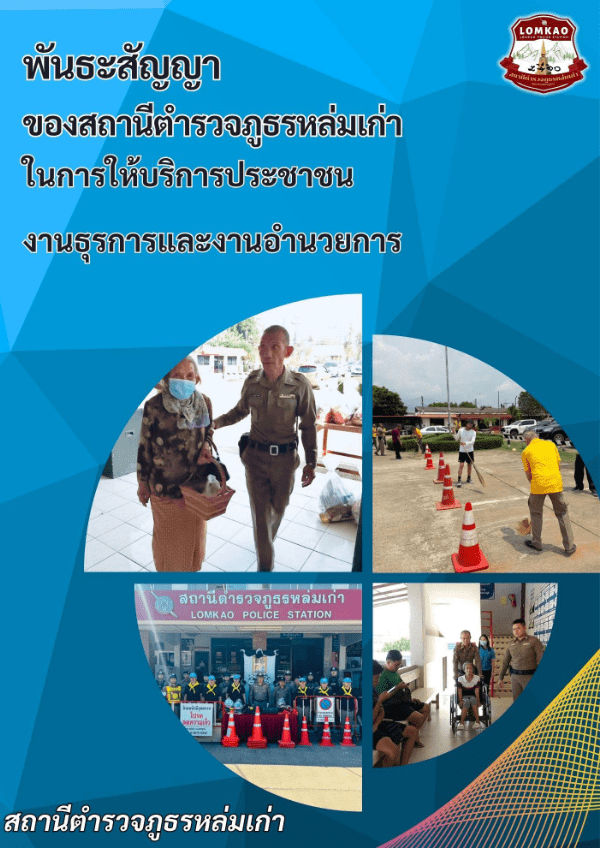 พันธะสัญญาของงานอำนวยการ-3.pdf