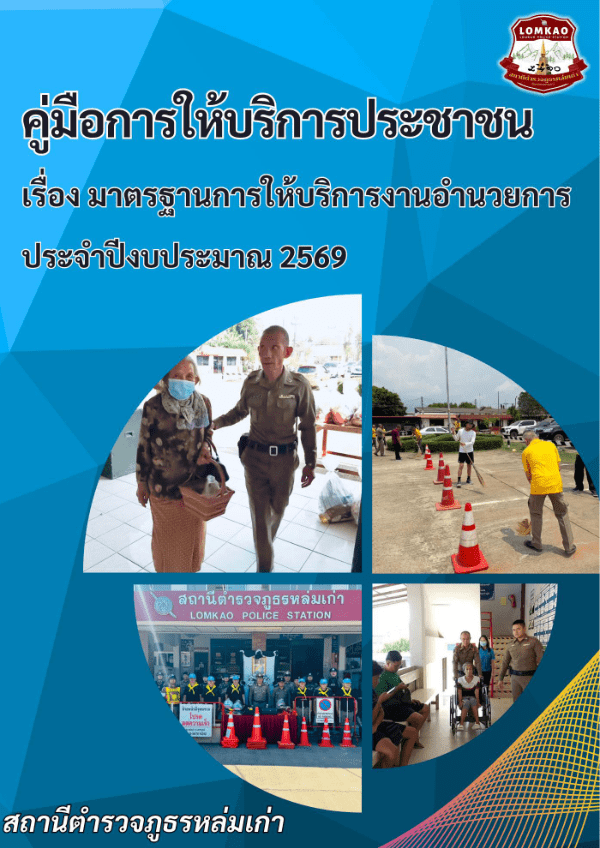 พันธะสัญญาของงานอำนวยการ-สภ.หล่มเก่า.pdf