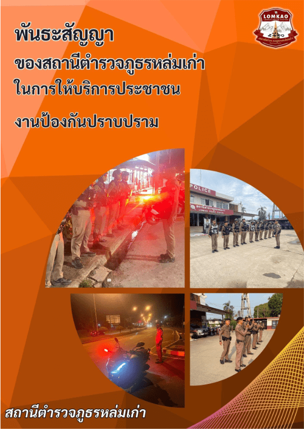 พันธะสัญญางานป้องกันปราบปราม-3.pdf