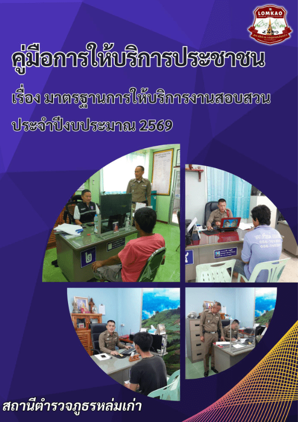 พันธะสัญญางานสอบสวน-สภ.หล่มเก่า.pdf